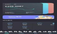 如何在小狐钱包卸载后成