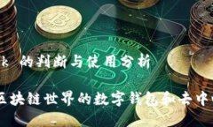 # MetaMask 的判断与使用分析