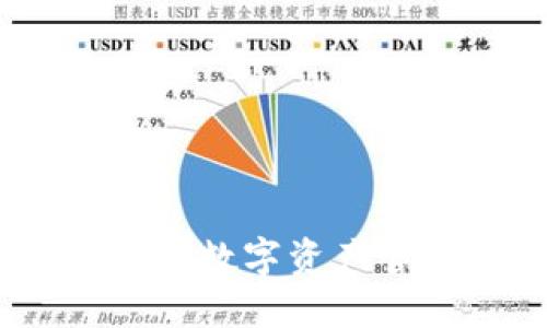 小狐钱包：探索数字资产管理的新选择
